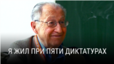 "Я жил при пяти диктатурах". Режиссер: Юрий Векслер